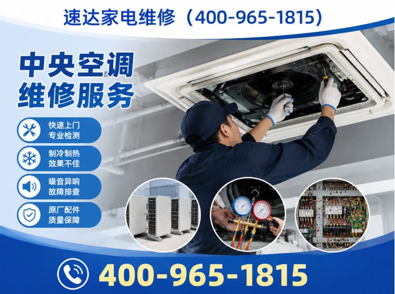 平顶山速达家电维修展示图